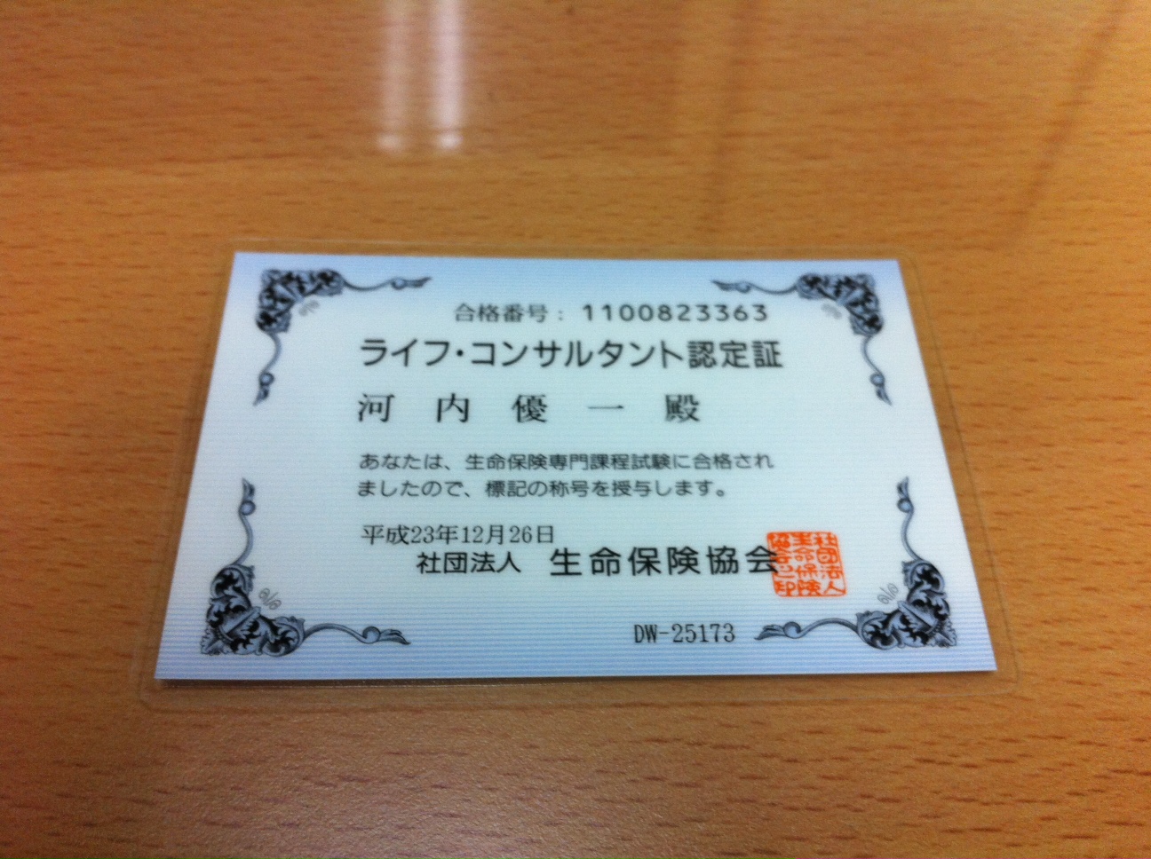 四日市で頑張る社長 河内優一のブログ 資格試験 損害保険募集人一般試験